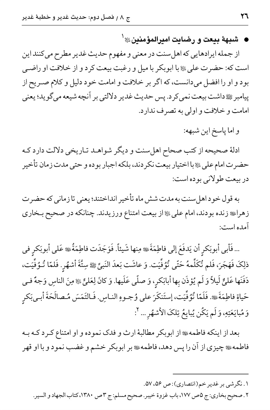 صفحه ۲۶