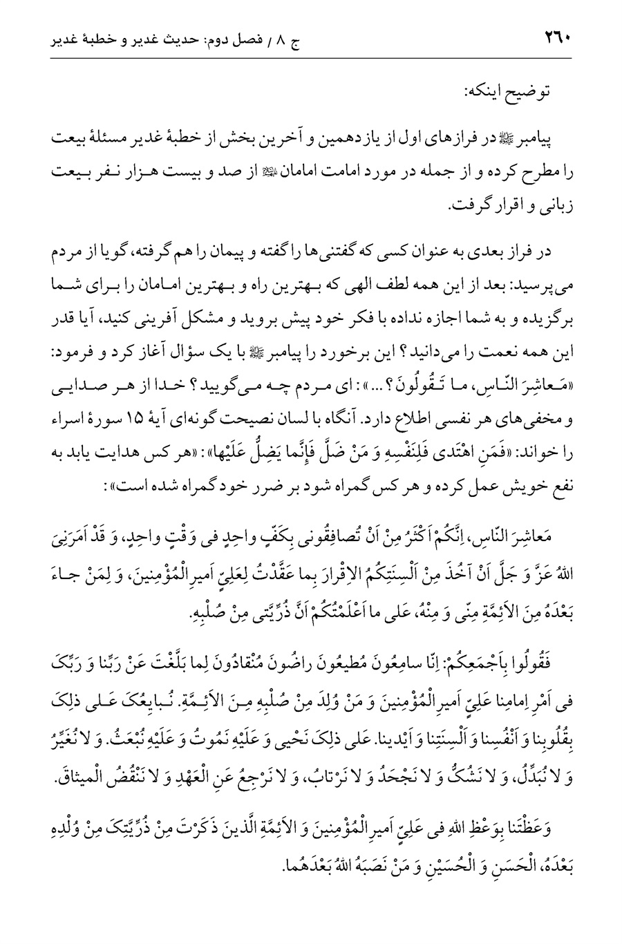صفحه ۲۶۰