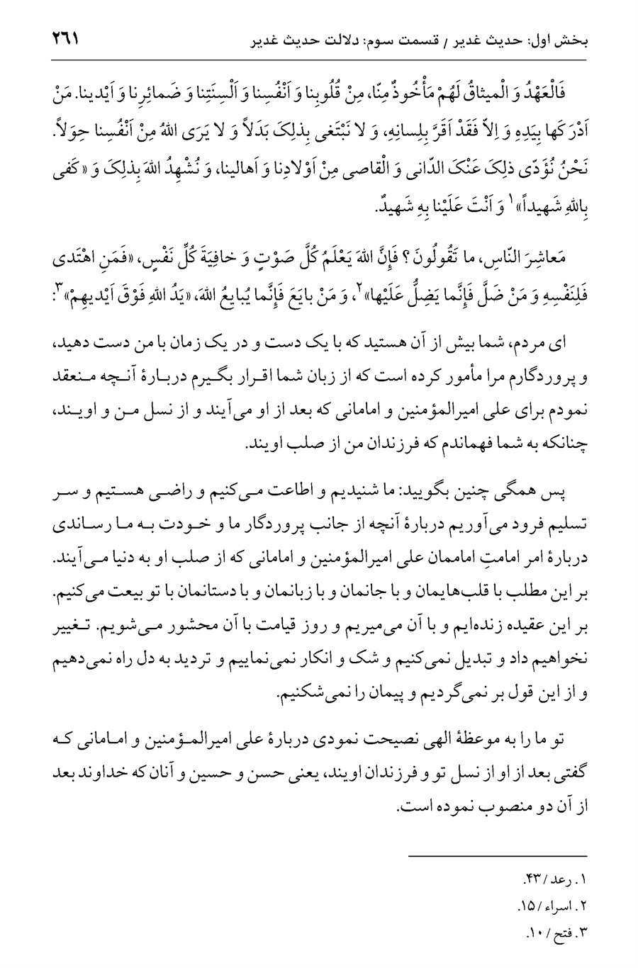 صفحه ۲۶۱