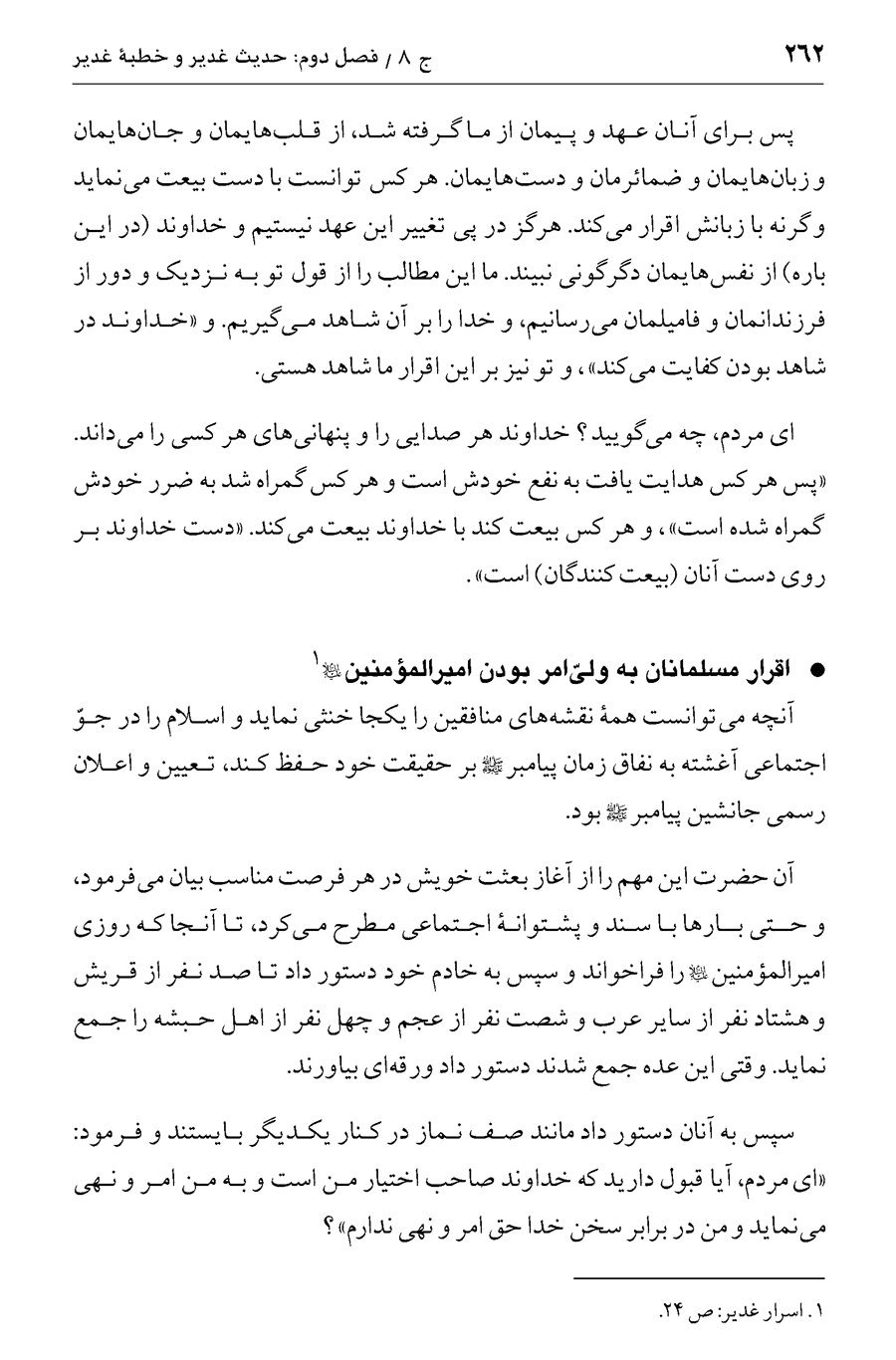صفحه ۲۶۲
