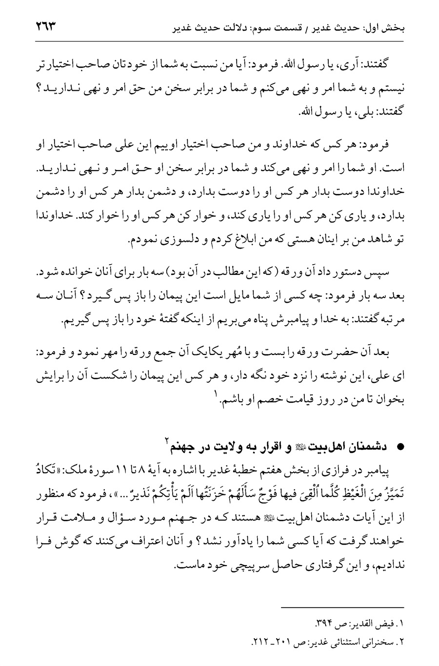 صفحه ۲۶۳