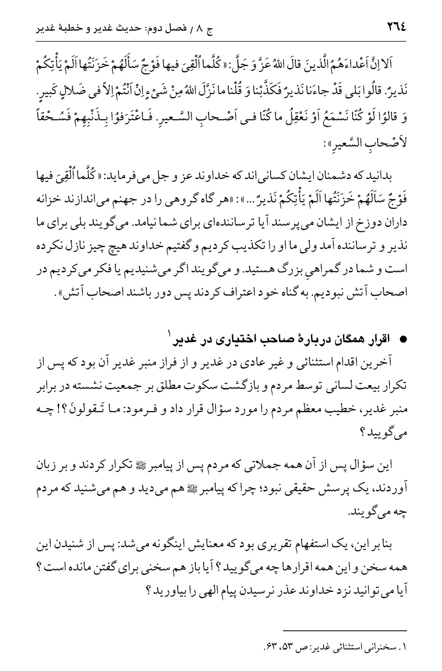 صفحه ۲۶۴