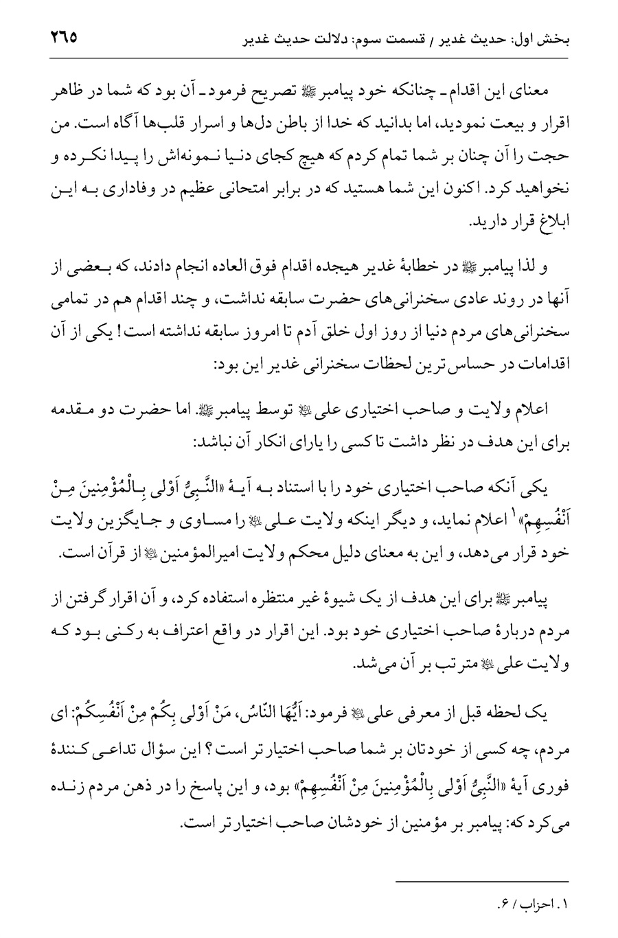 صفحه ۲۶۵