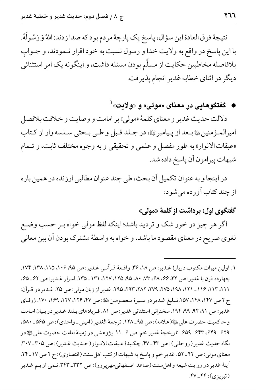 صفحه ۲۶۶