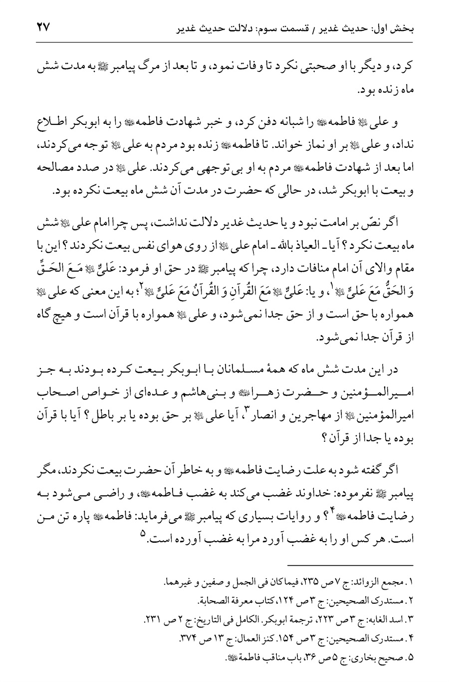 صفحه ۲۷