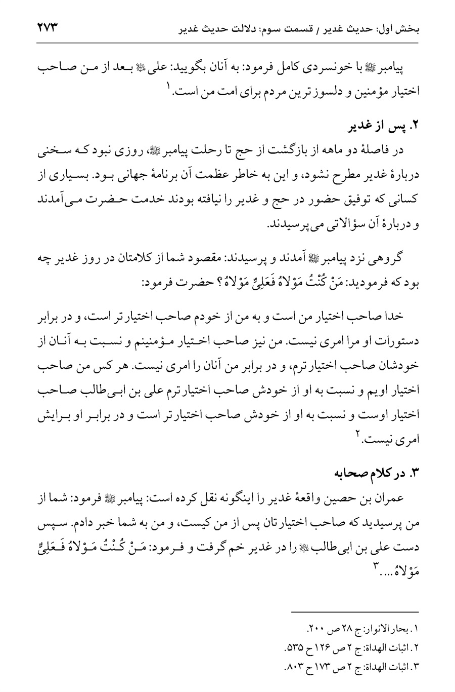 صفحه ۲۷۳
