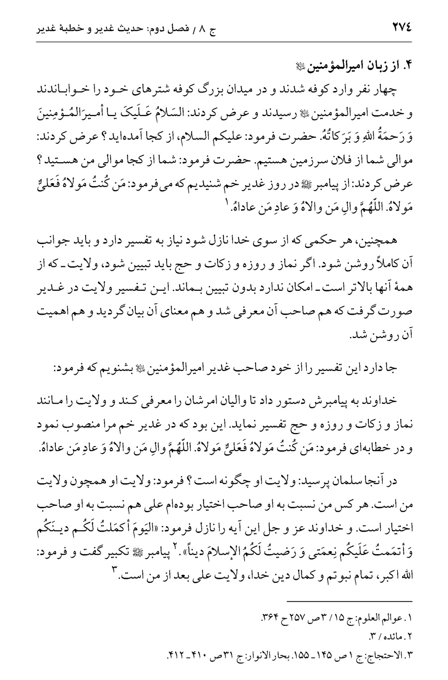 صفحه ۲۷۴