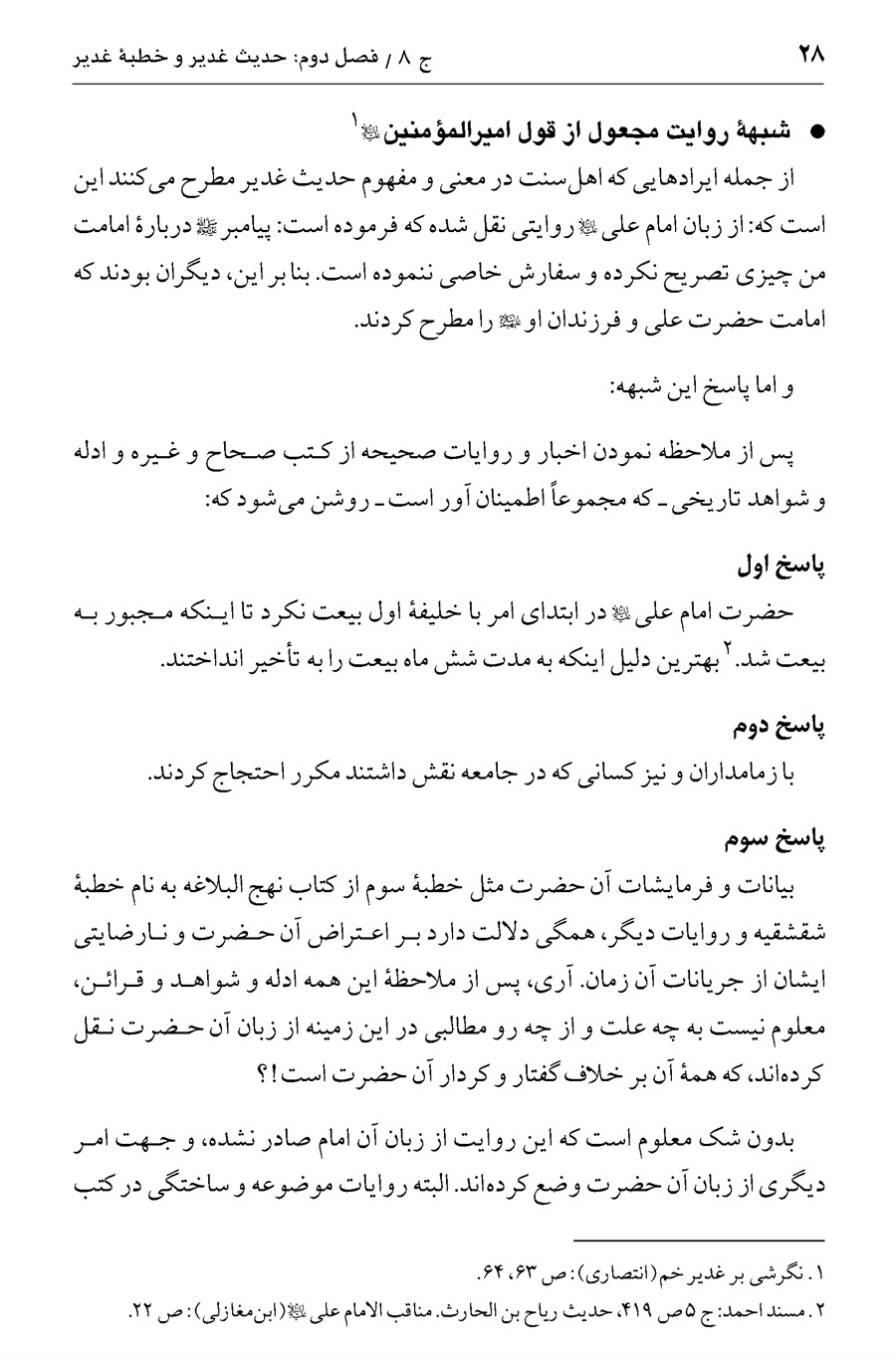 صفحه ۲۸