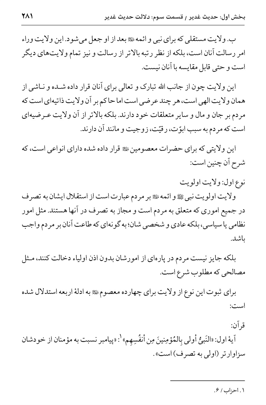 صفحه ۲۸۱