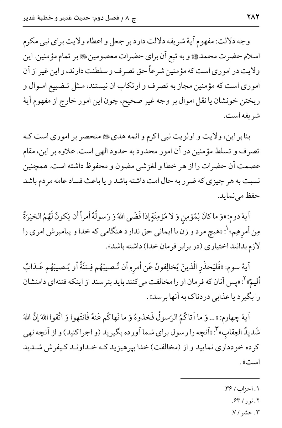 صفحه ۲۸۲