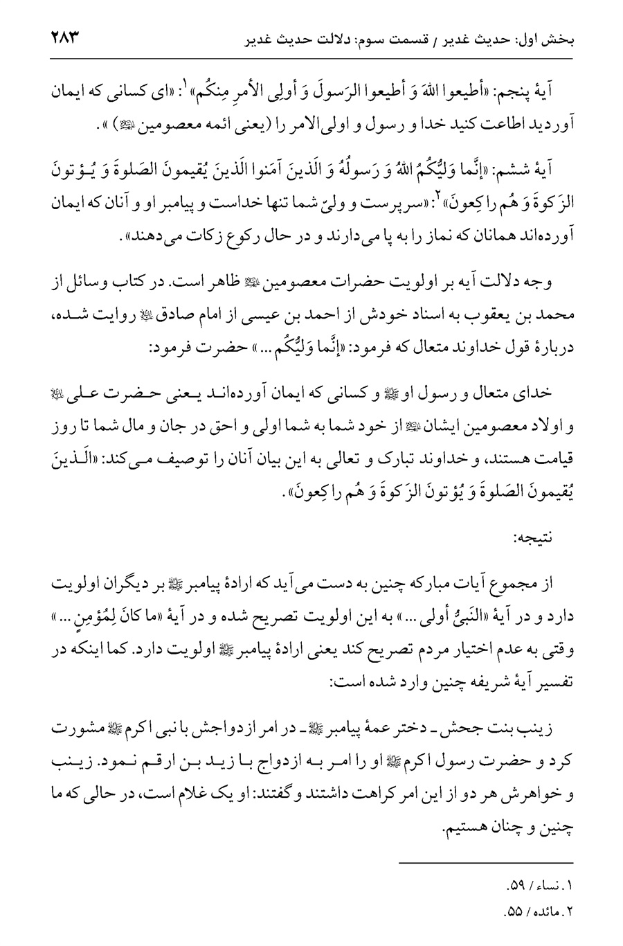 صفحه ۲۸۳