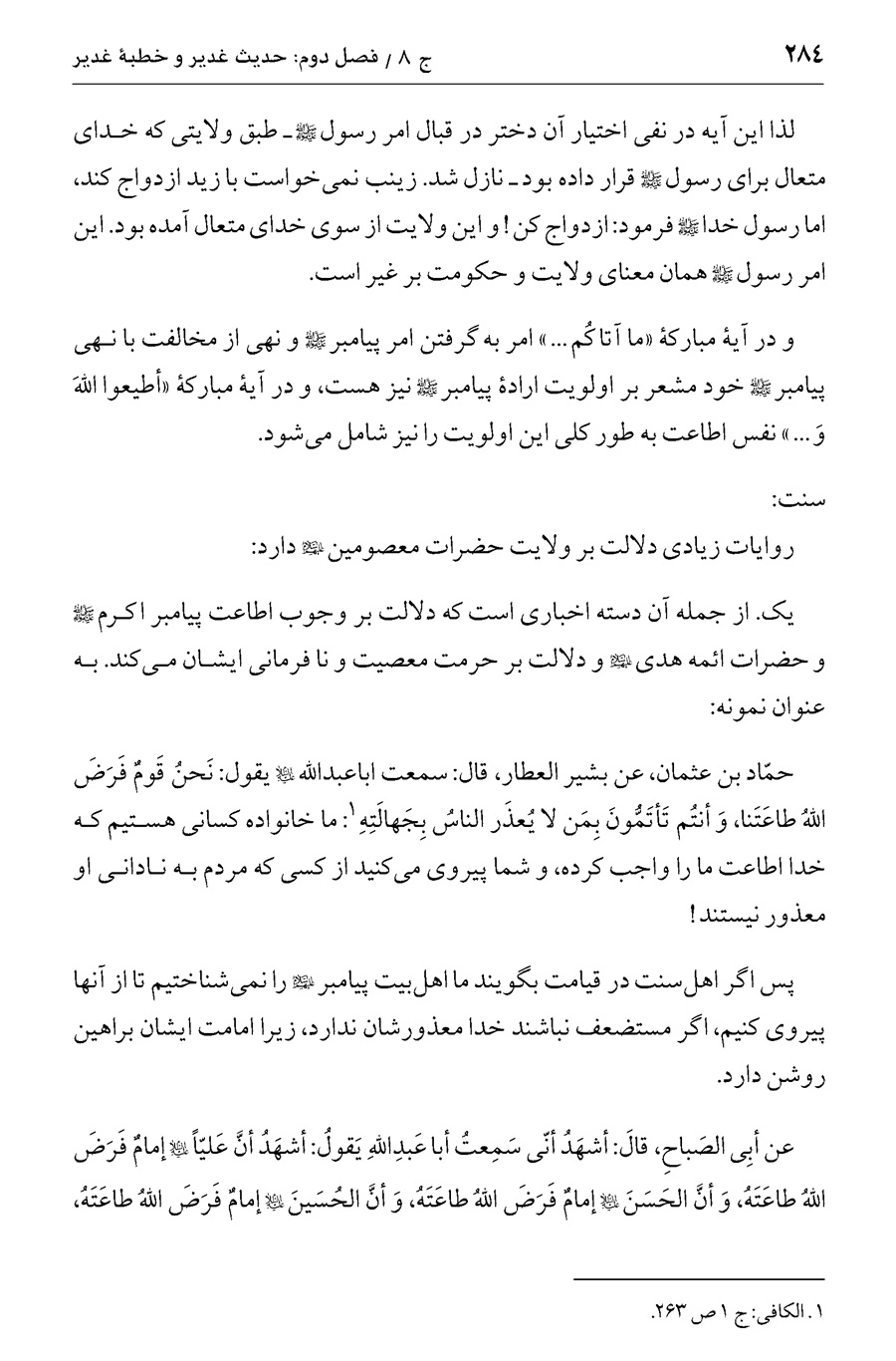صفحه ۲۸۴