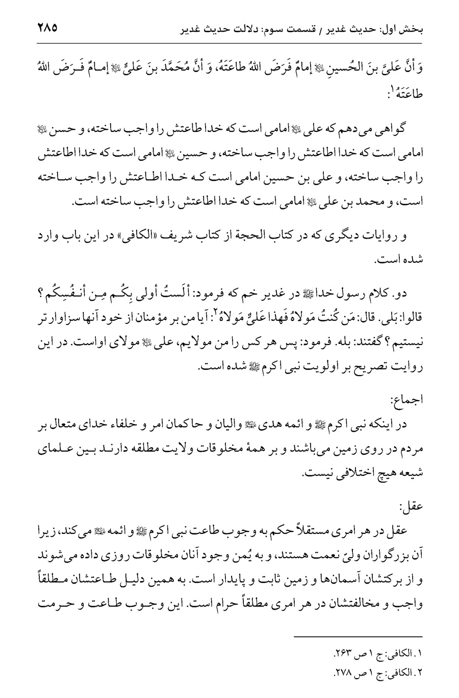 صفحه ۲۸۵