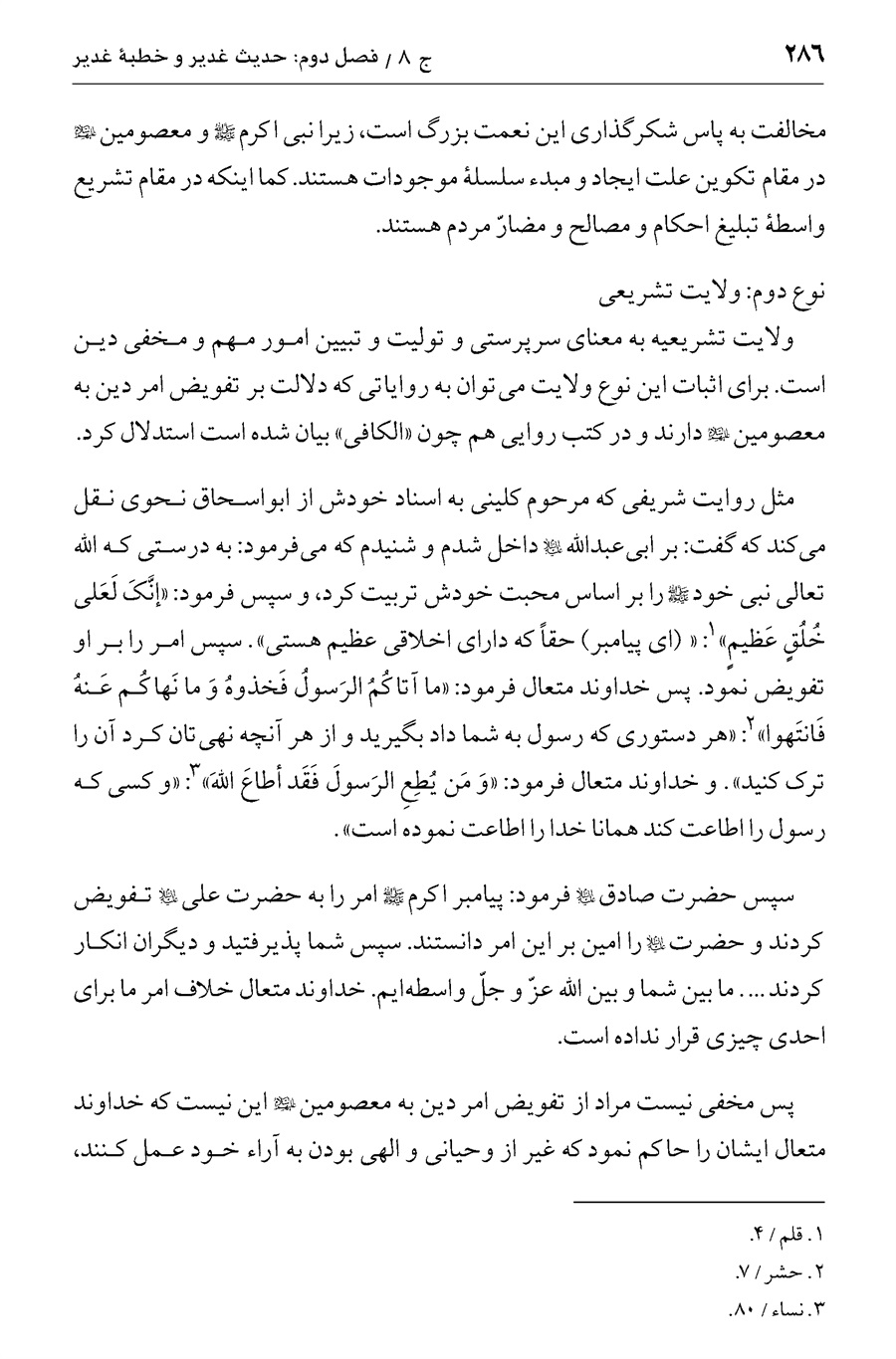 صفحه ۲۸۶