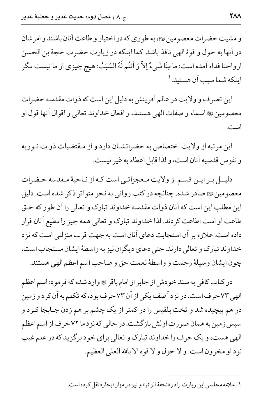 صفحه ۲۸۸