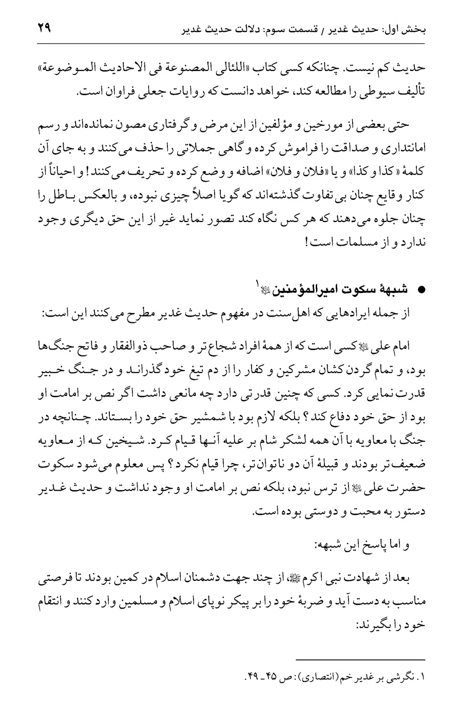 صفحه ۲۹