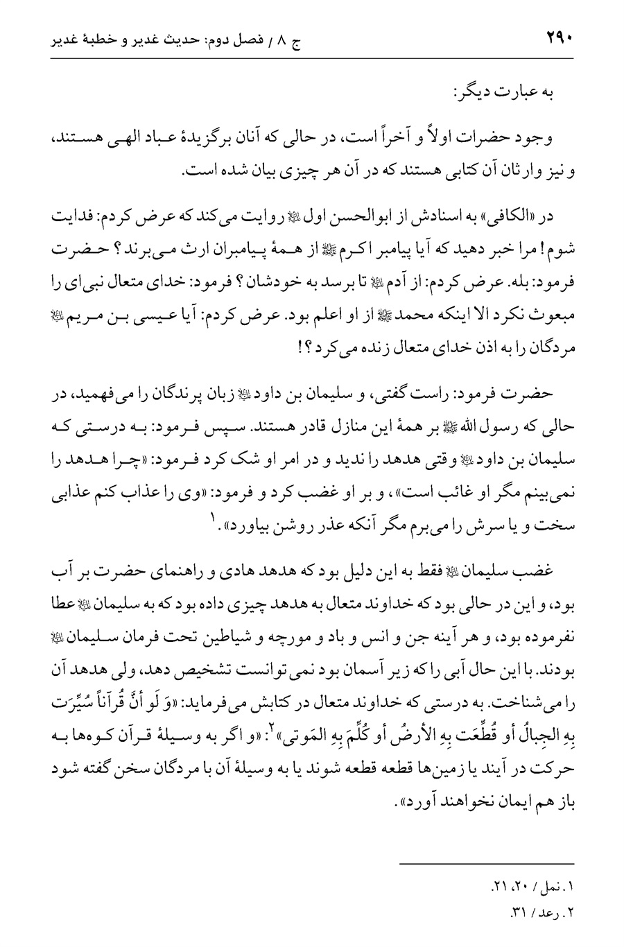 صفحه ۲۹۰