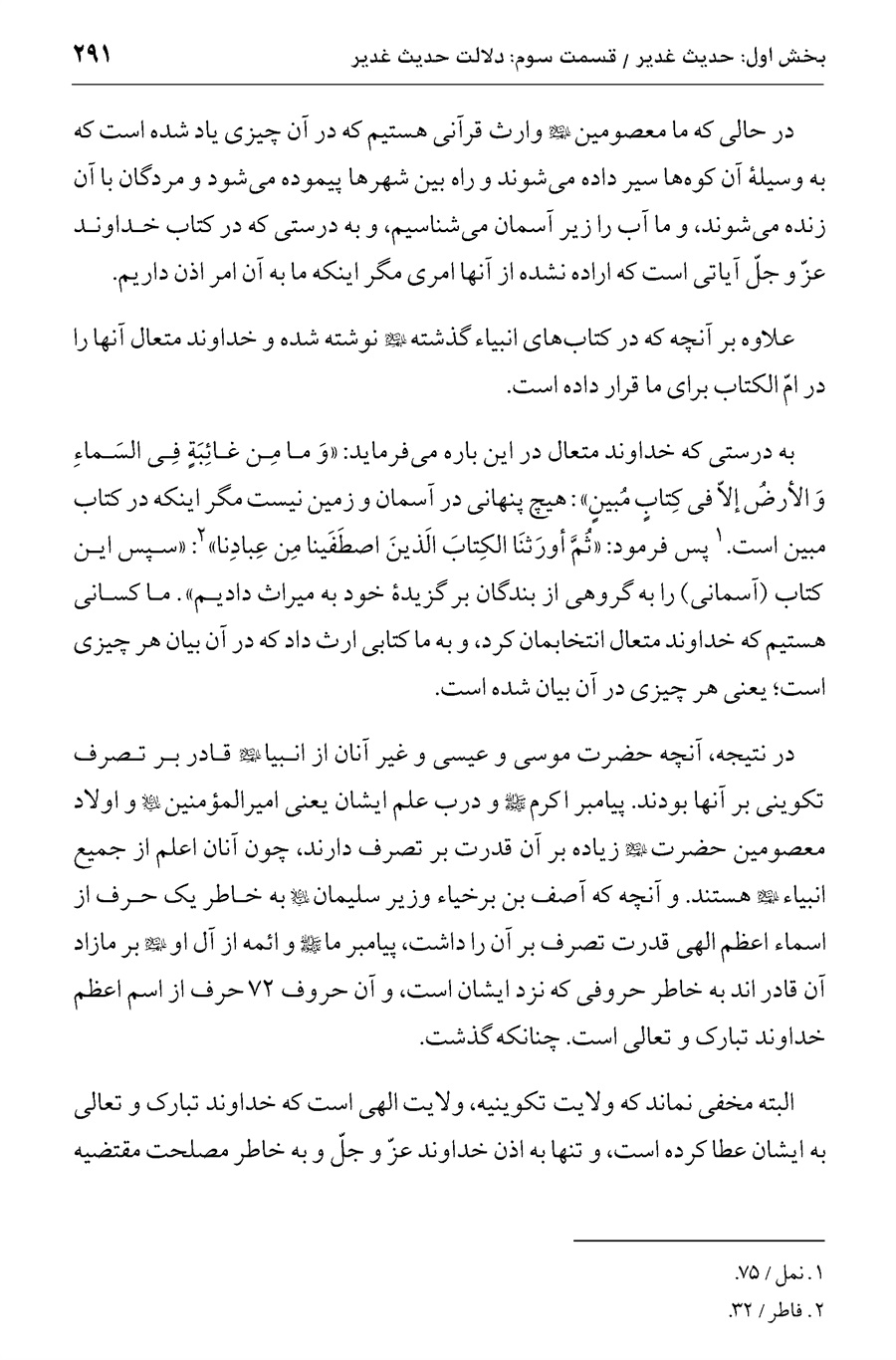 صفحه ۲۹۱