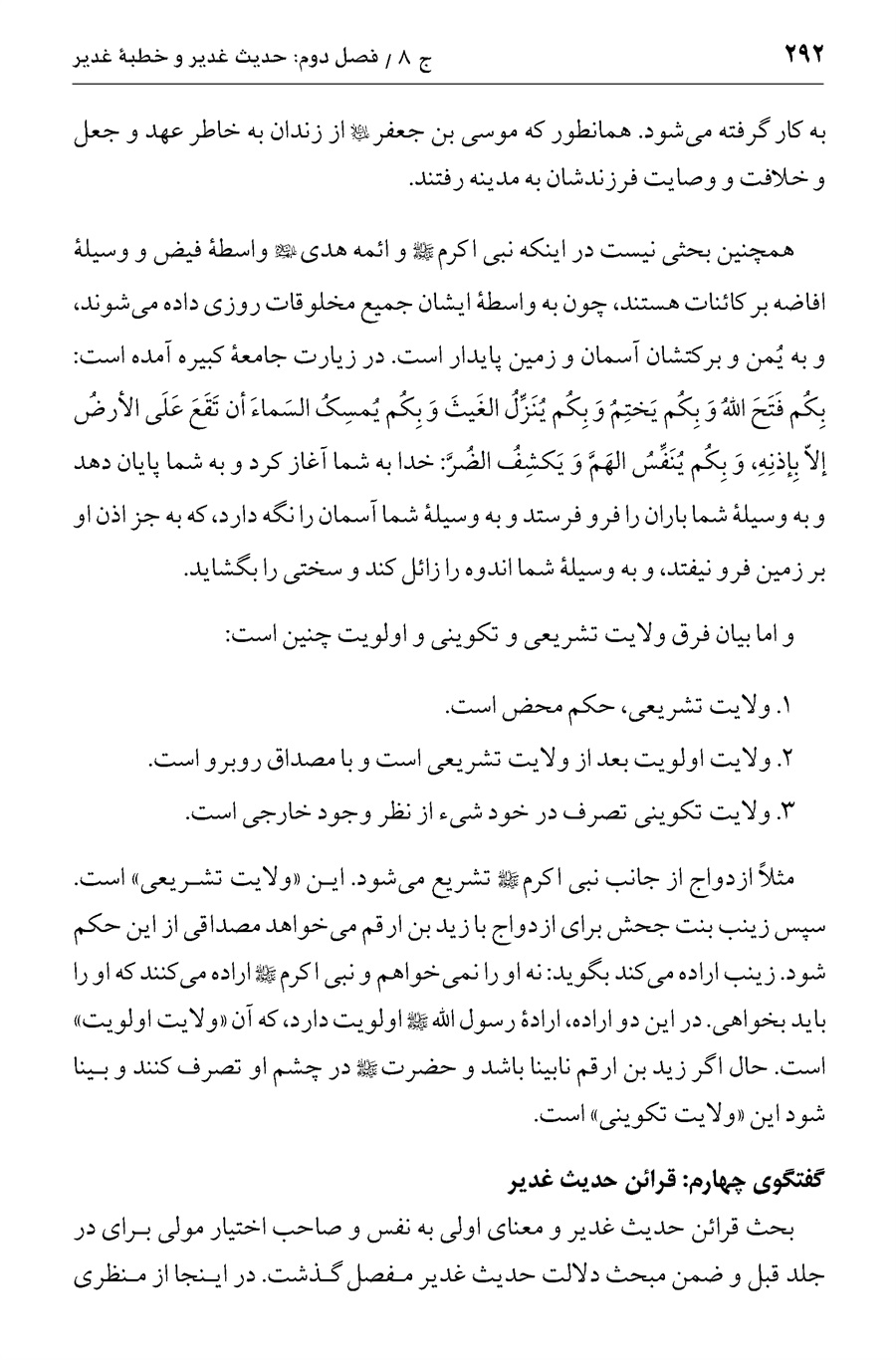 صفحه ۲۹۲