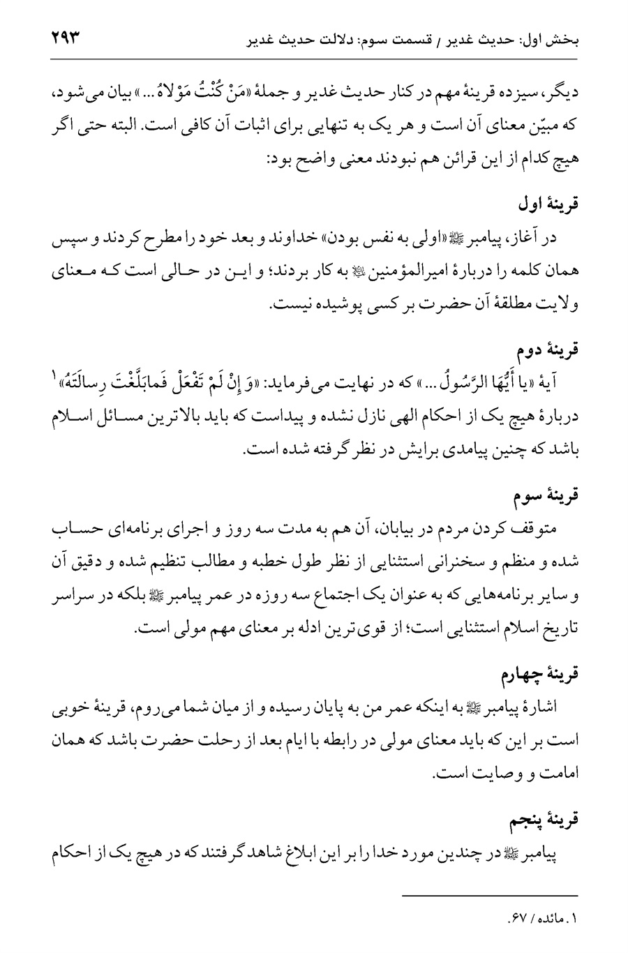 صفحه ۲۹۳