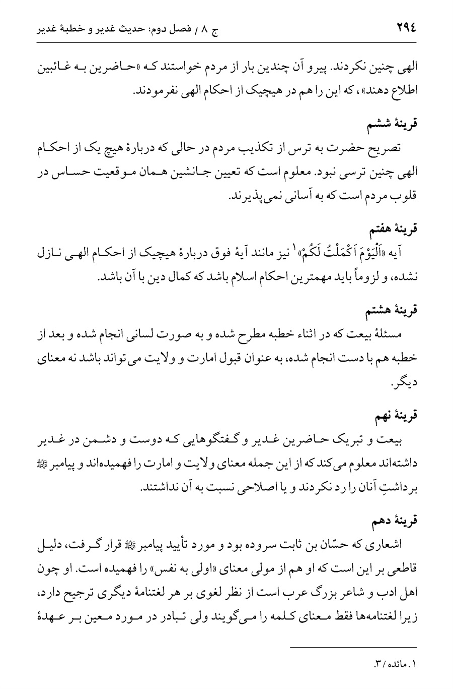 صفحه ۲۹۴