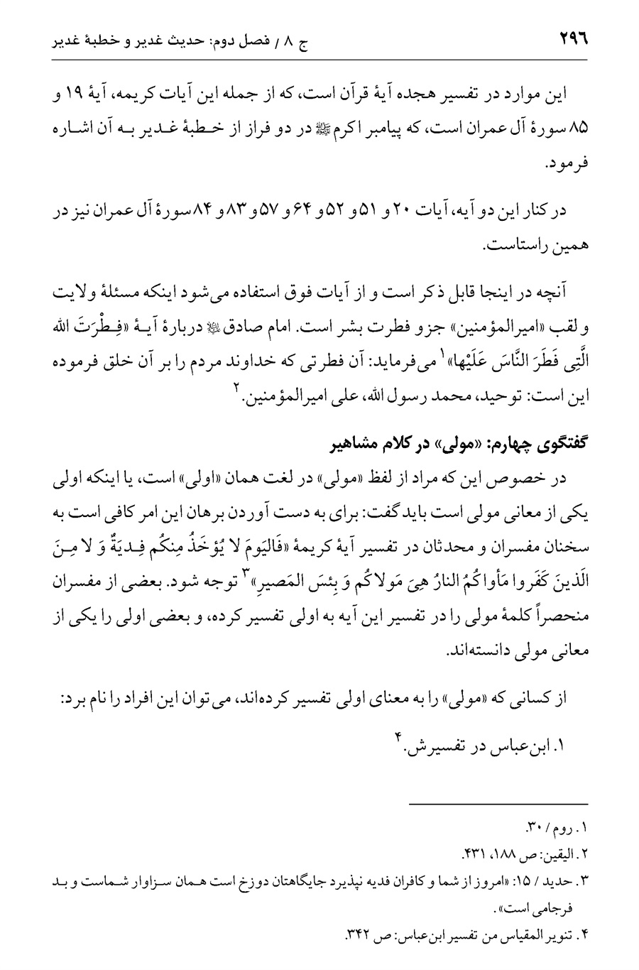 صفحه ۲۹۶