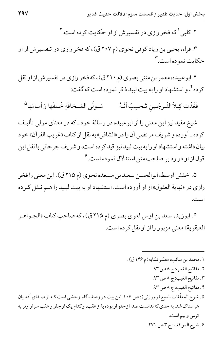 صفحه ۲۹۷