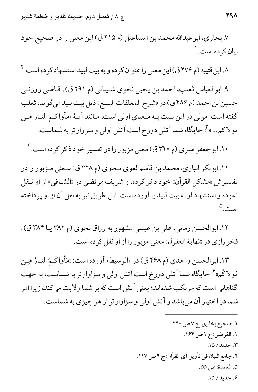صفحه ۲۹۸