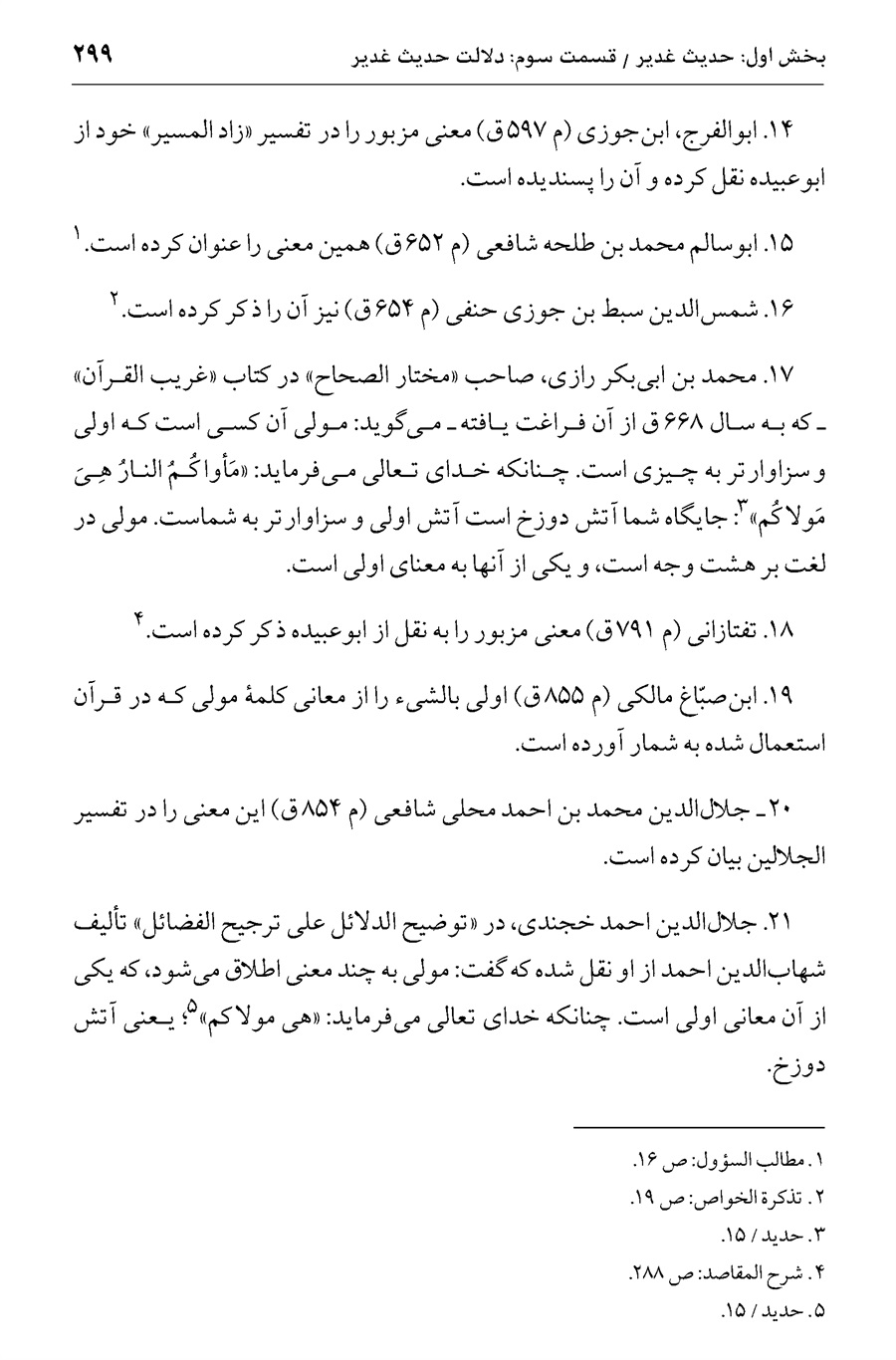 صفحه ۲۹۹