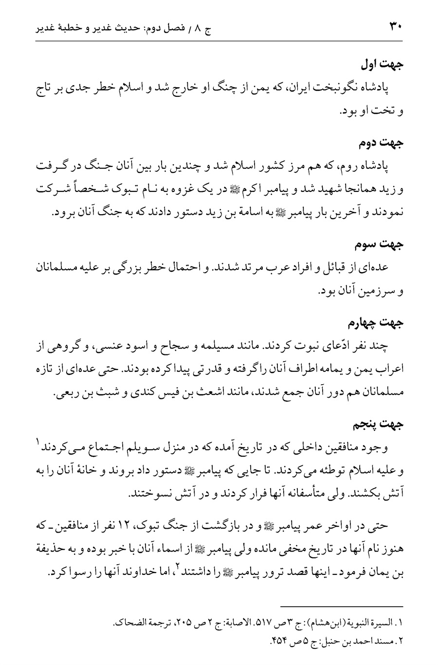 صفحه ۳۰