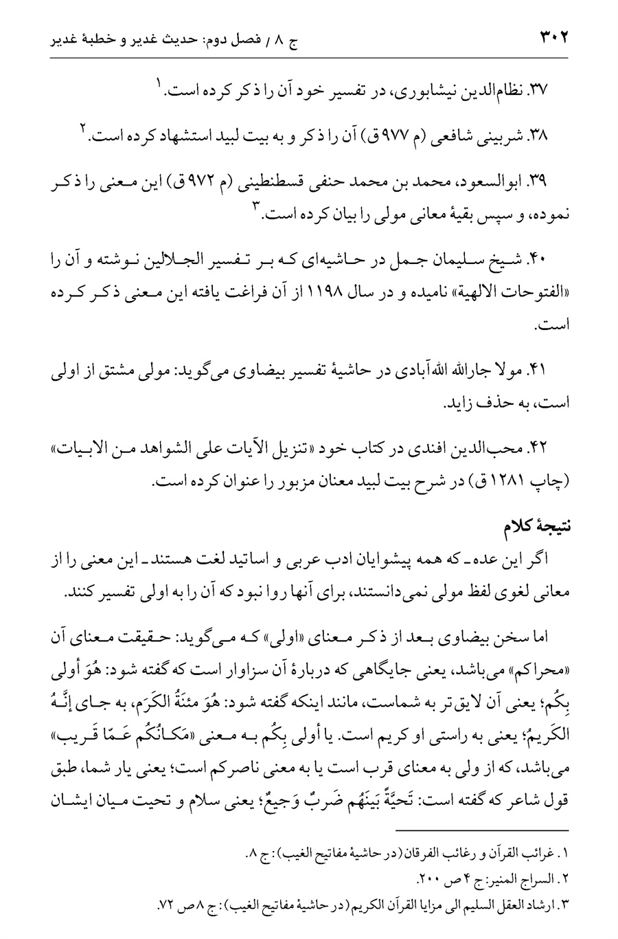 صفحه ۳۰۲