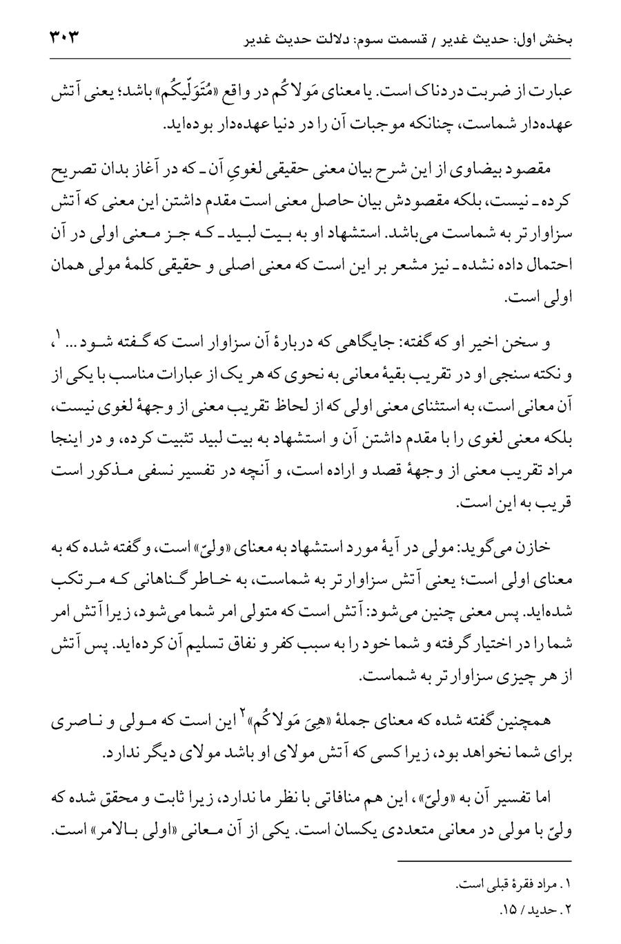 صفحه ۳۰۳
