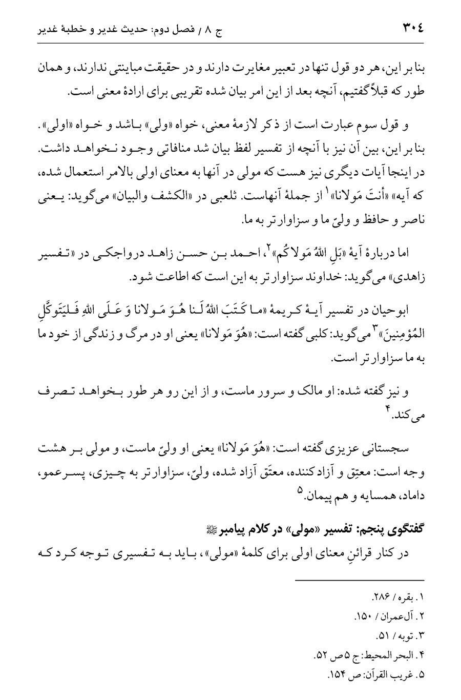 صفحه ۳۰۴