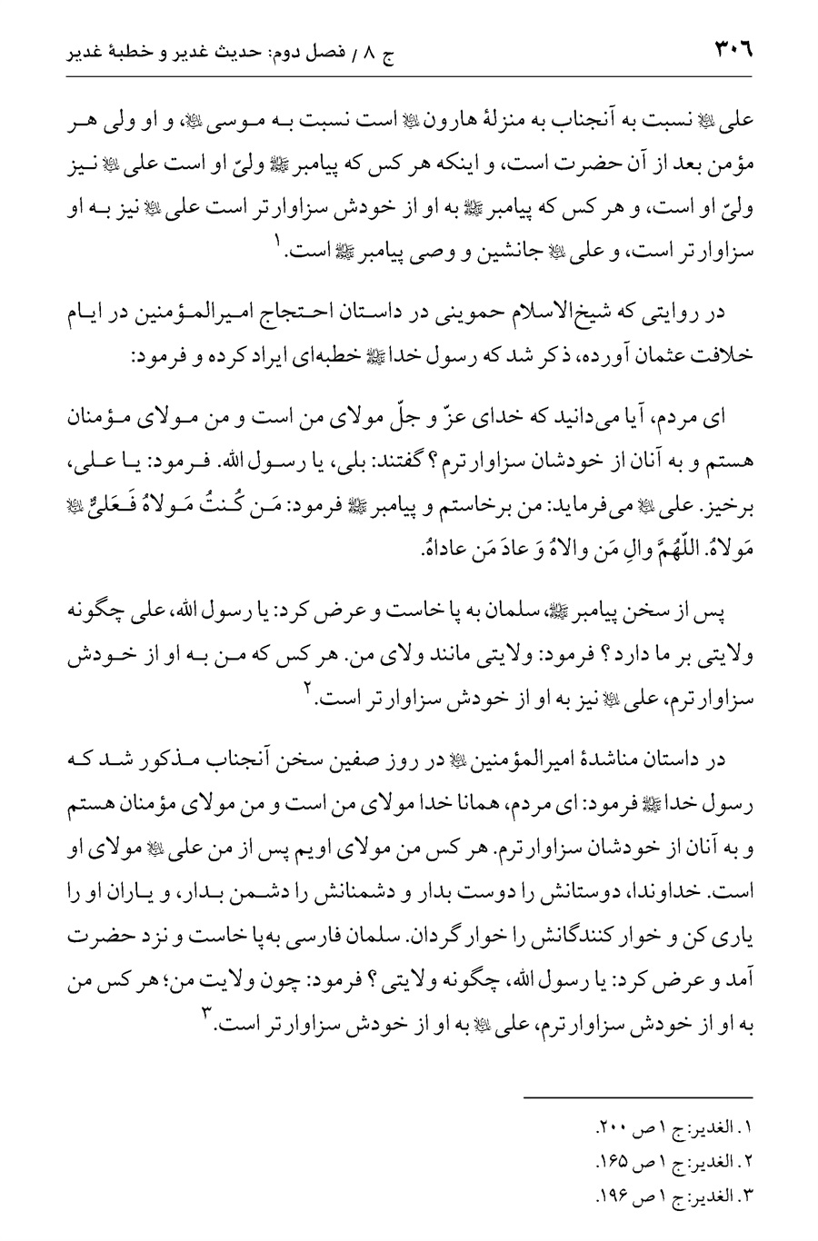 صفحه ۳۰۶