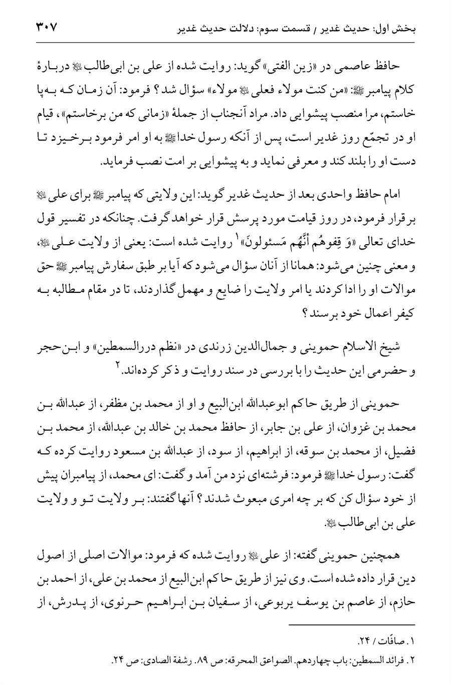 صفحه ۳۰۷