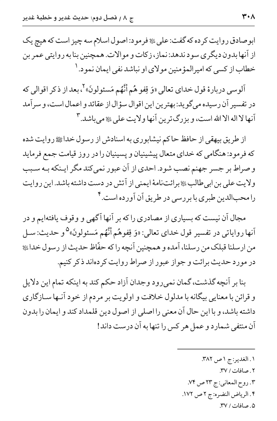 صفحه ۳۰۸
