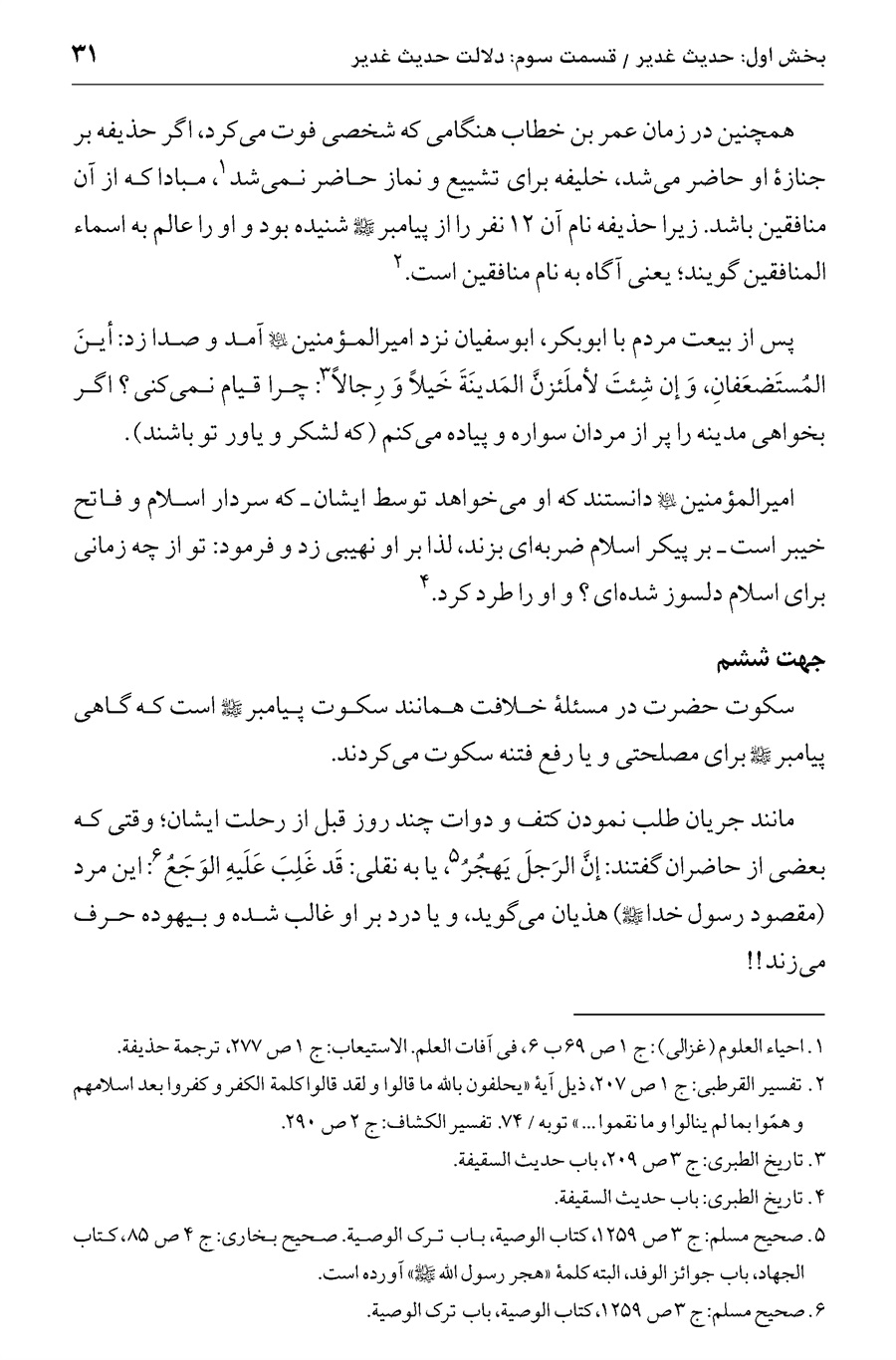 صفحه ۳۱