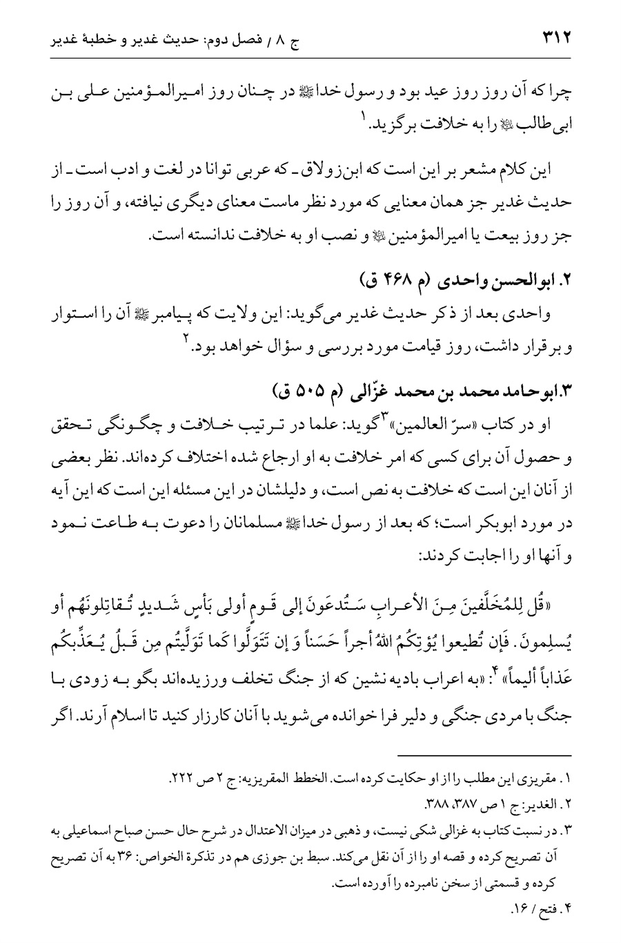 صفحه ۳۱۲