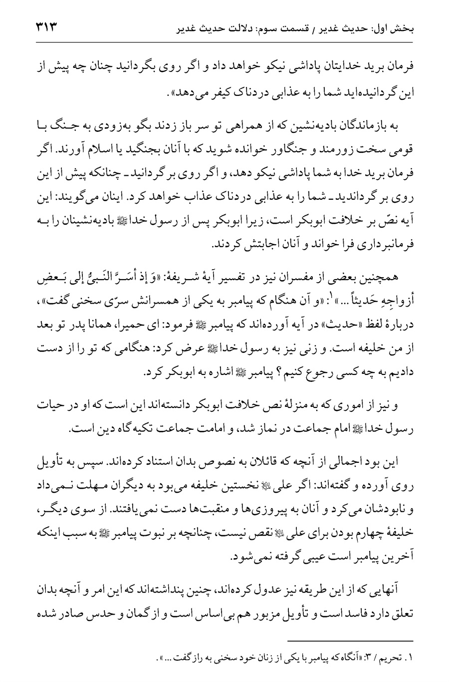 صفحه ۳۱۳