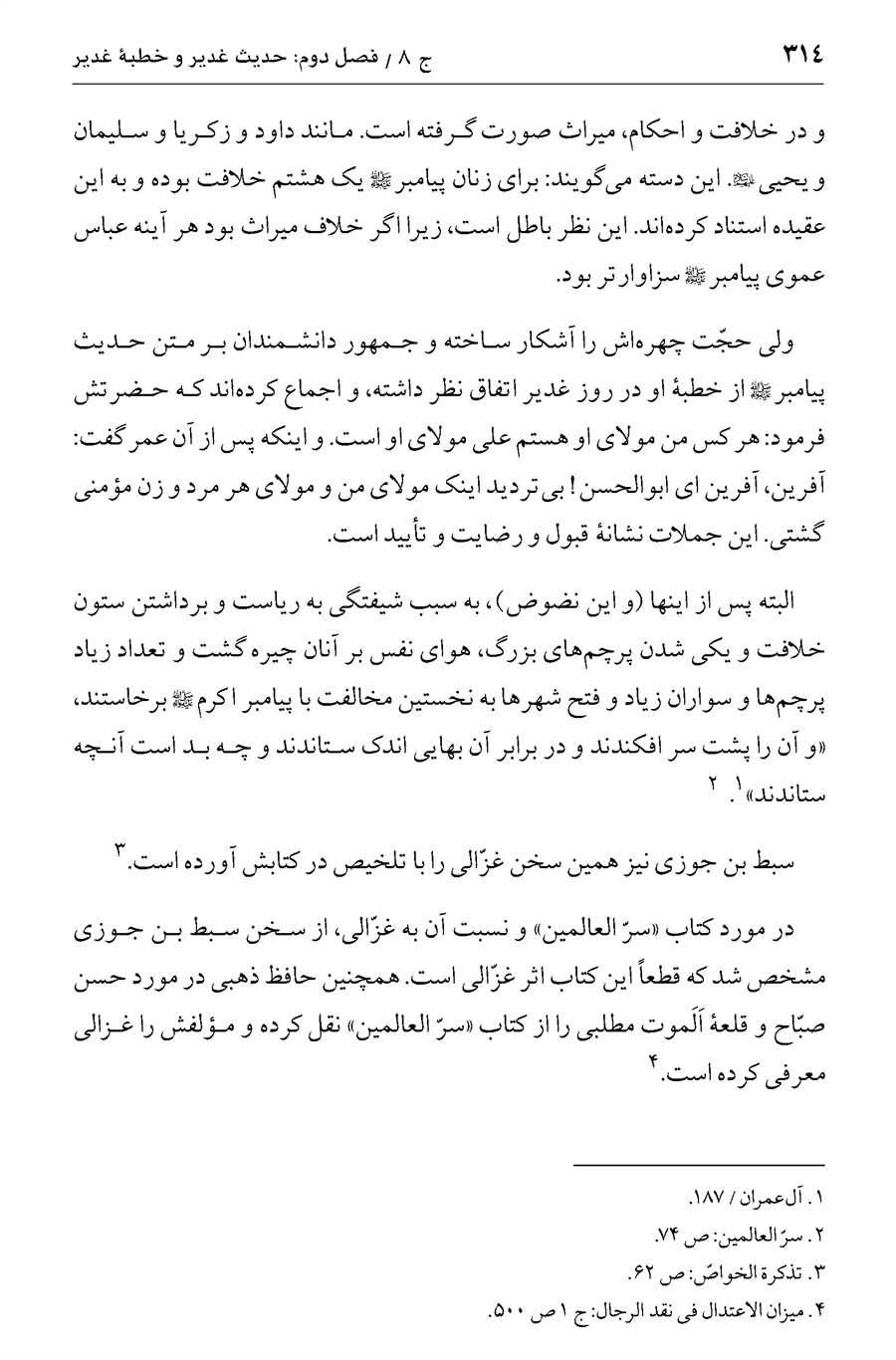 صفحه ۳۱۴