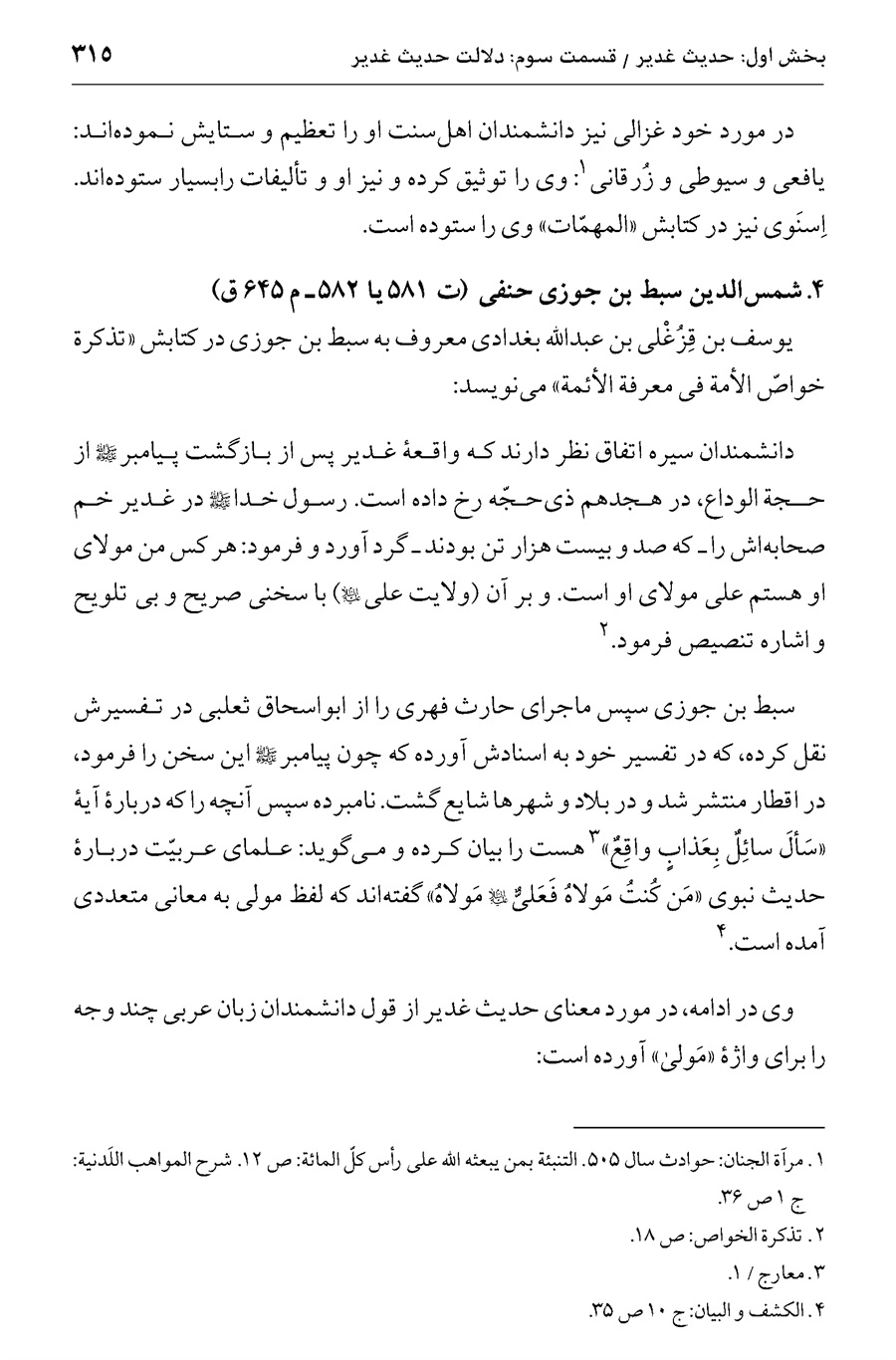 صفحه ۳۱۵