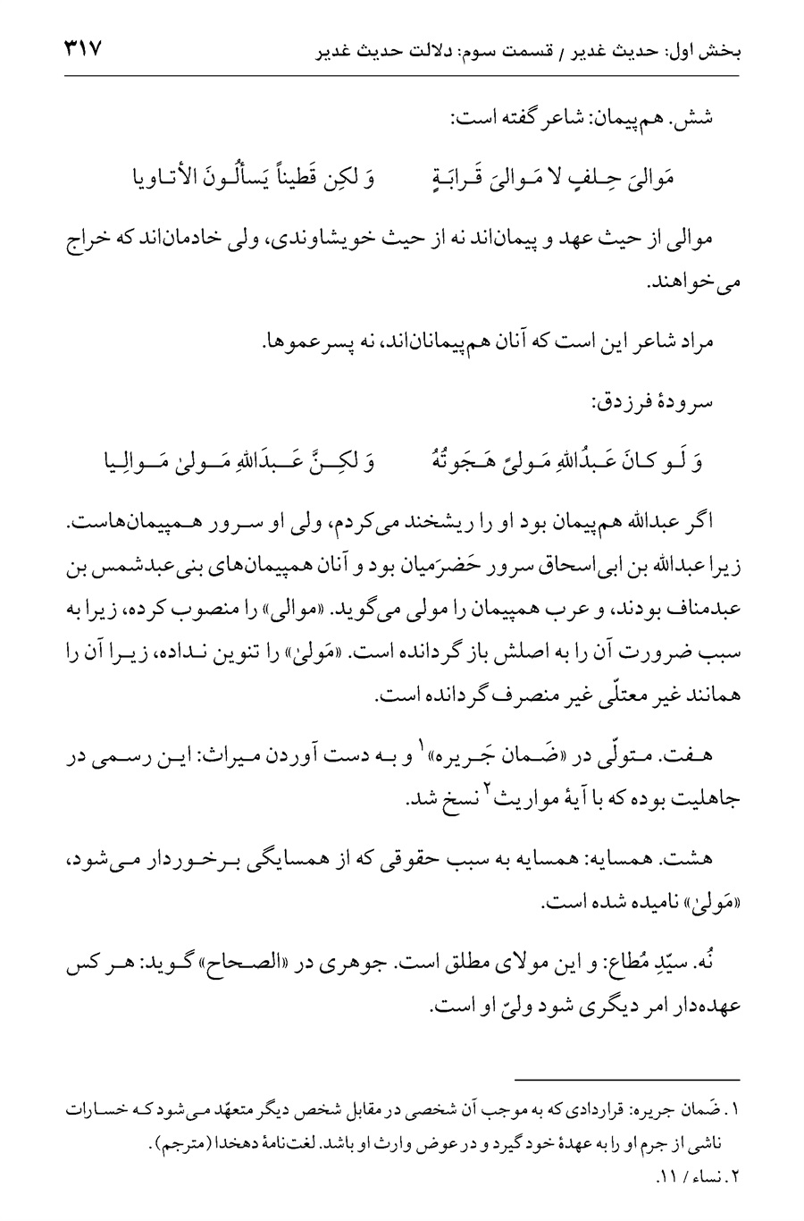 صفحه ۳۱۷