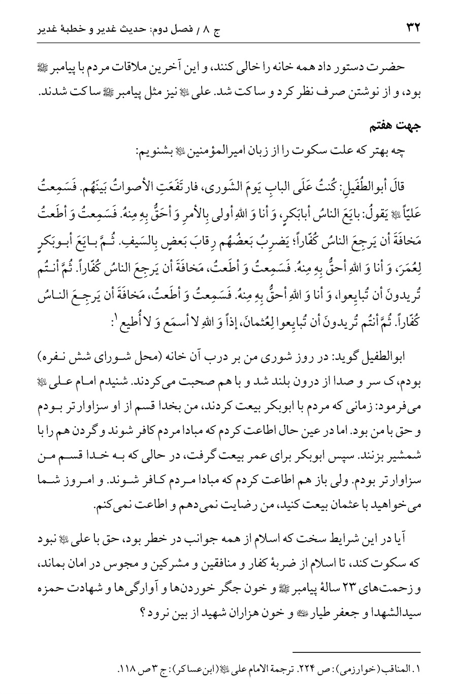 صفحه ۳۲