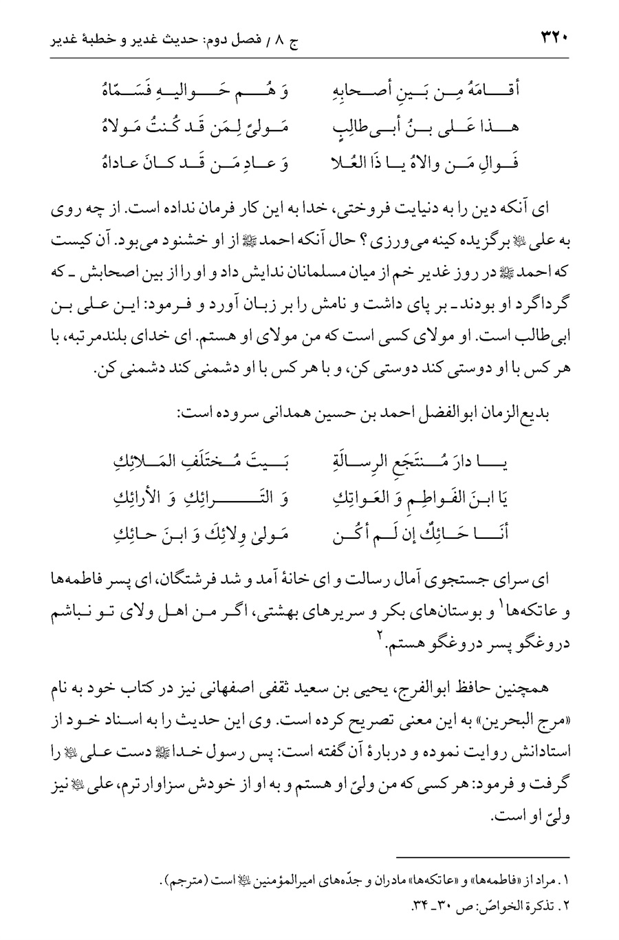 صفحه ۳۲۰