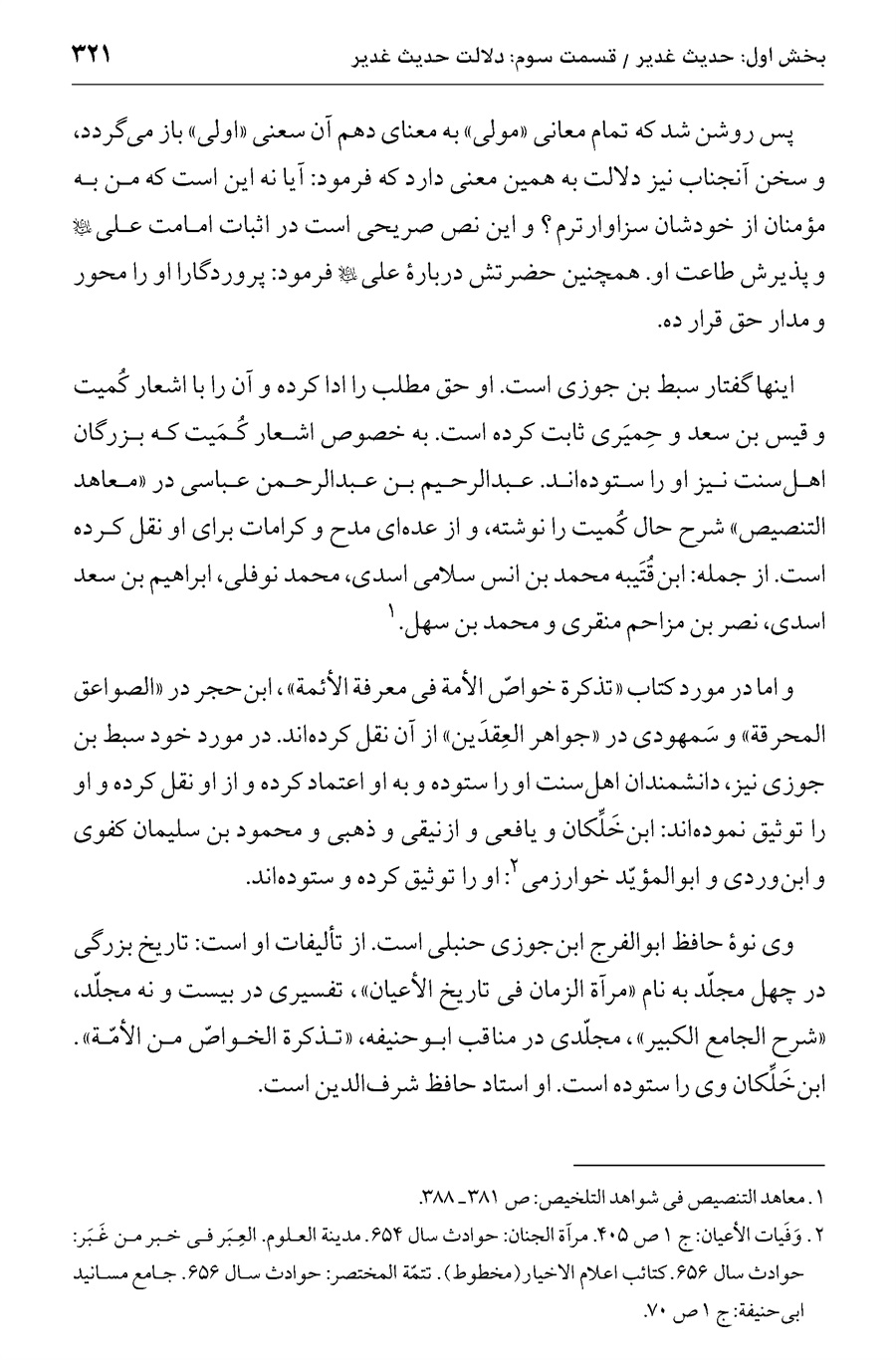 صفحه ۳۲۱