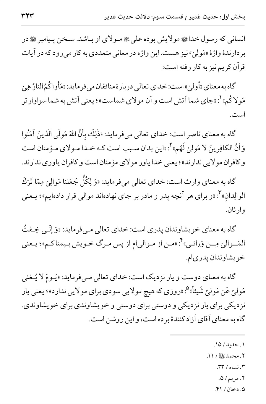 صفحه ۳۲۳