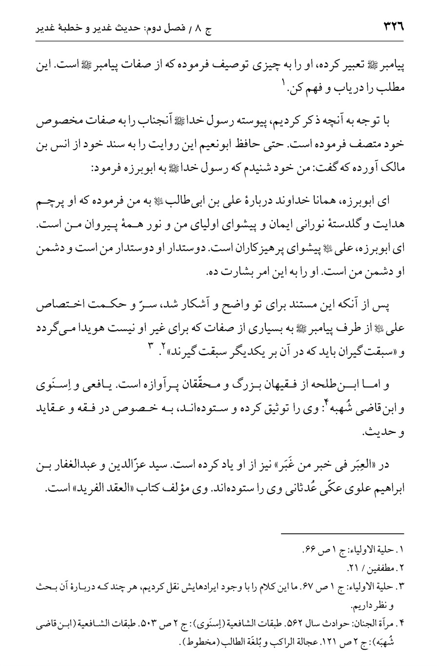 صفحه ۳۲۶