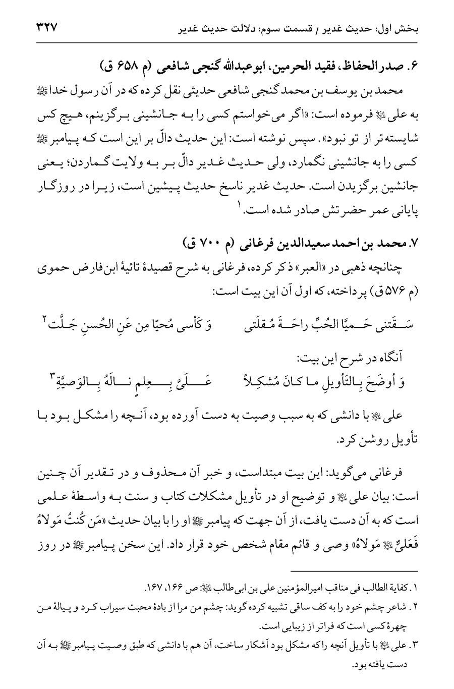 صفحه ۳۲۷