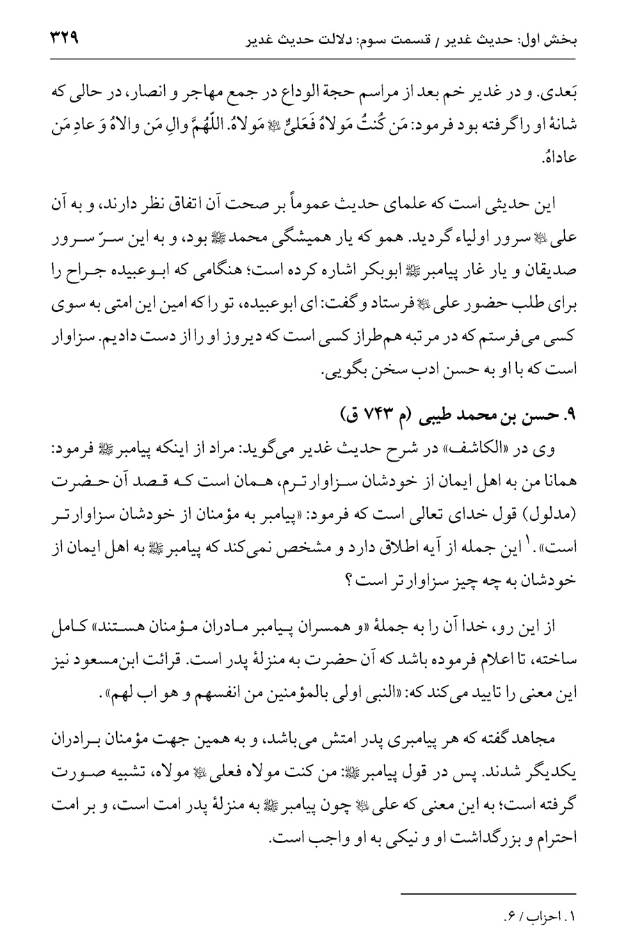 صفحه ۳۲۹