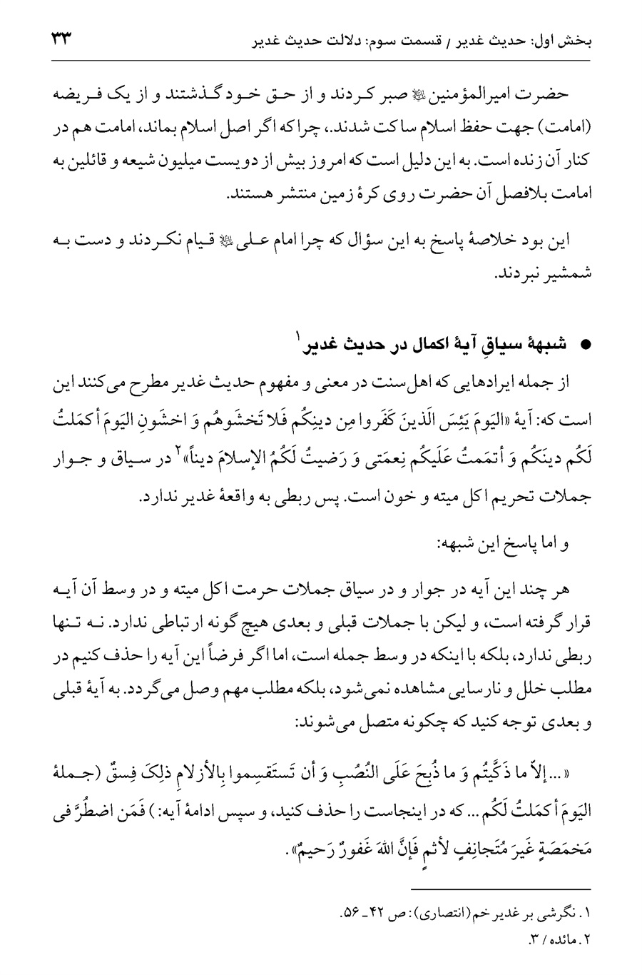 صفحه ۳۳